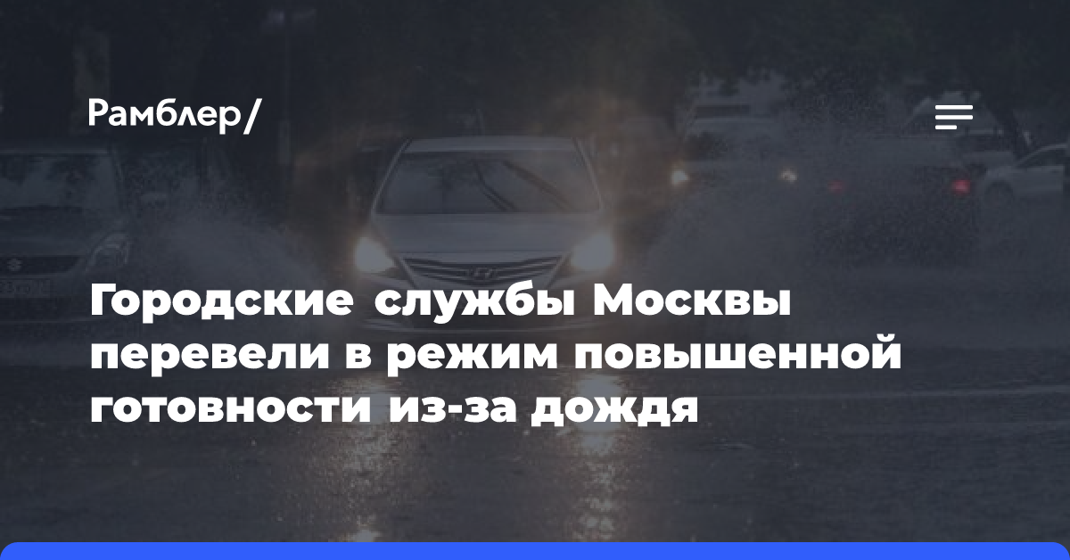 Москвичей предупредили о сильном дожде ближайшие сутки