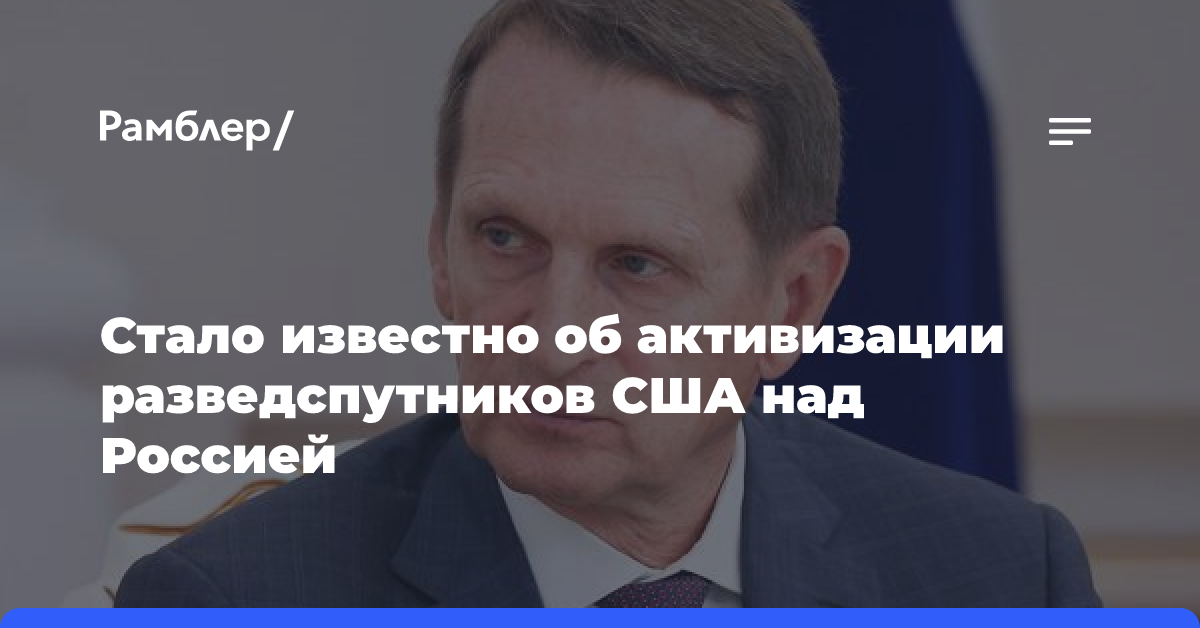 Стало известно об активизации разведспутников США над Россией