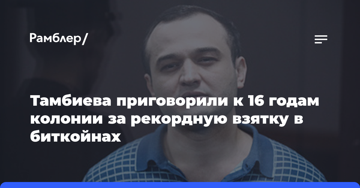 Защита осужденных за взятку экс-следователей СК обжалует приговор