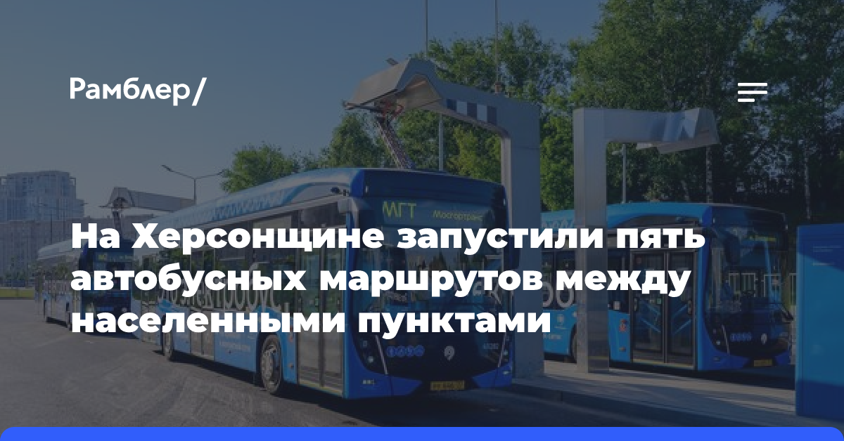 На Херсонщине запустили пять автобусных маршрутов между населенными пунктами