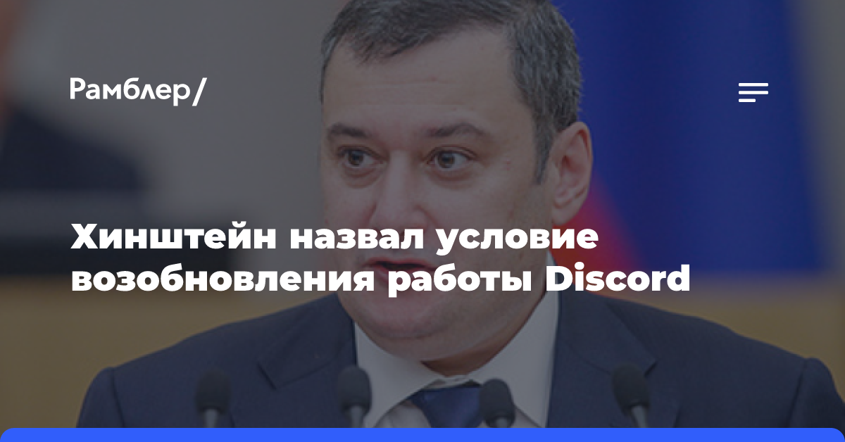 Пискарев назвал Discord удобным инструментом для наркоторговли