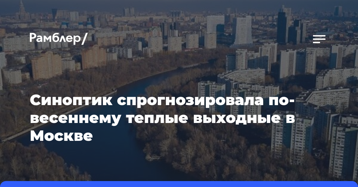 Синоптик Позднякова: на следующей неделе в Москве похолодает до 10 градусов