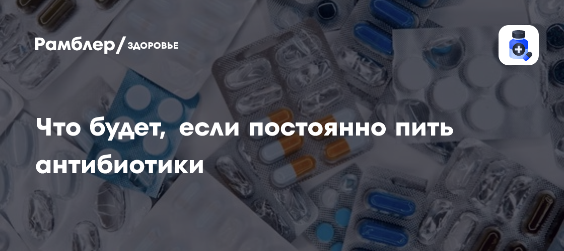 что происходит с кишечником после антибиотиков
