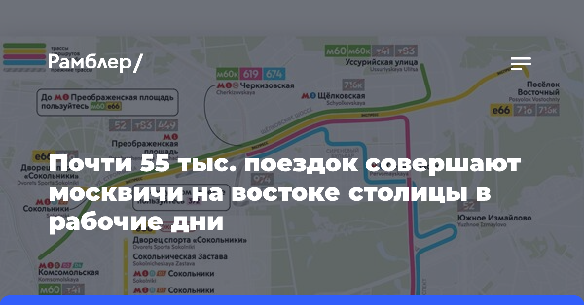 Почти 55 тыс. поездок совершают москвичи на востоке столицы в рабочие дни