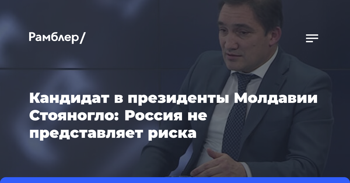 В Молдавии заявили об отсутствии риска со стороны России