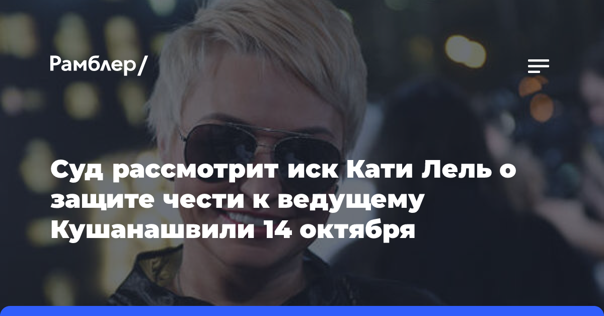 Катя Лель подала в суд на Отара Кушанашвили, высмеявшего её на YouTube