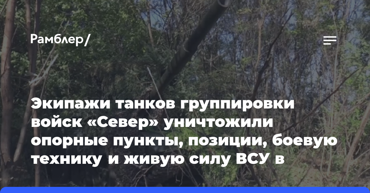 Российский вертолёт нанёс удар по пехоте и технике ВСУ в Курской области