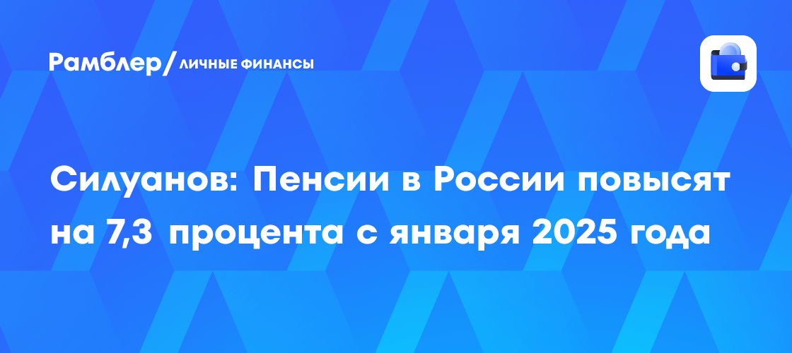 Пенсию повысят с 1 января 2024
