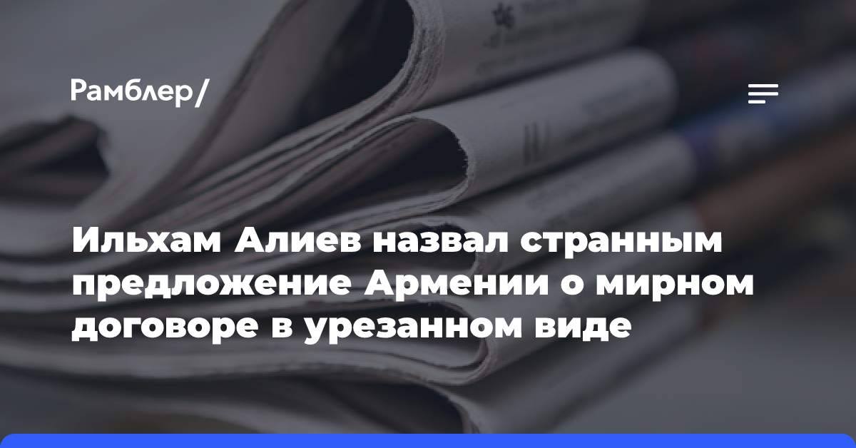 Симонян: Баку и Ереван согласовали 16 пунктов в рамках мирного процесса