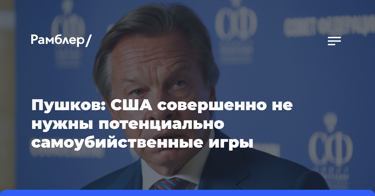 Пушков заявил, что кандидату в канцлеры Мерцу нужно помнить о прошлом Германии