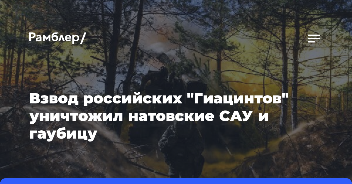 Расчеты «Гиацинтов» подняли на воздух склады с боеприпасами ВСУ