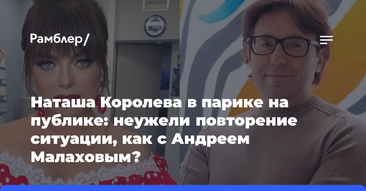 Наташа Королева в парике на публике: неужели повторение ситуации, как с Андреем Малаховым?