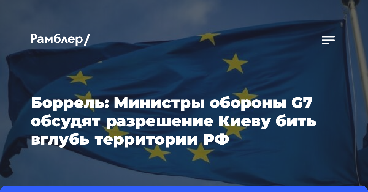 Главы Минобороны G7 подчеркнули намерение продолжать помощь Украине