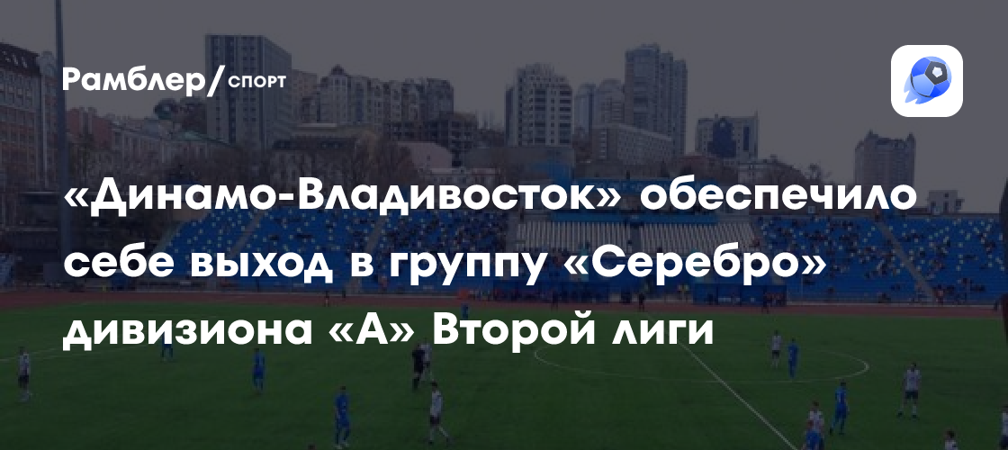 2 лига динамо владивосток. Динамо владивосток. Футбол туркменбаши. 2 лига динамо владивосток. Сборная туркменистана по футболу.