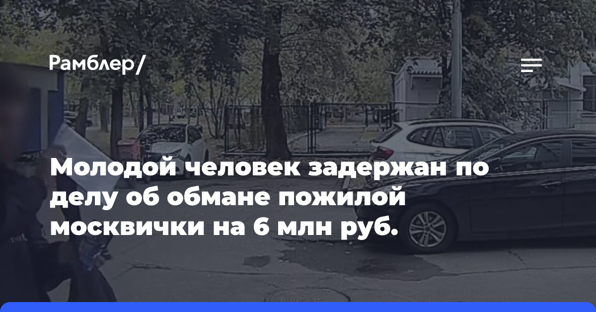 Один из участников масштабного мошенничества на 6 млн рублей задержан столичными полицейскими