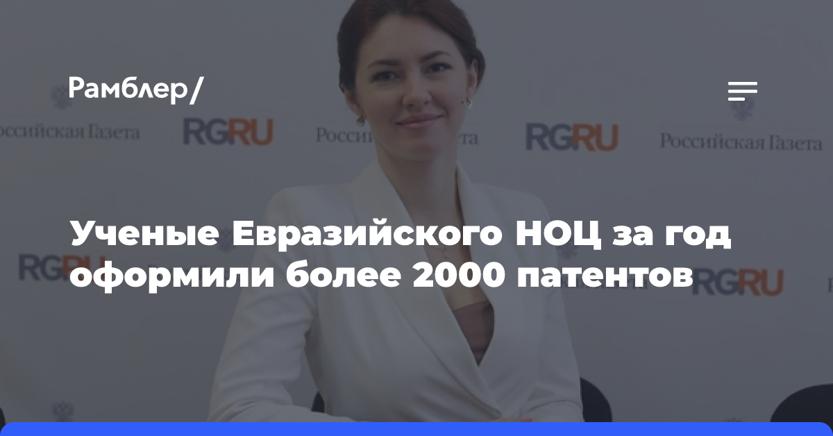 Ученые Евразийского НОЦ за год оформили более 2000 патентов