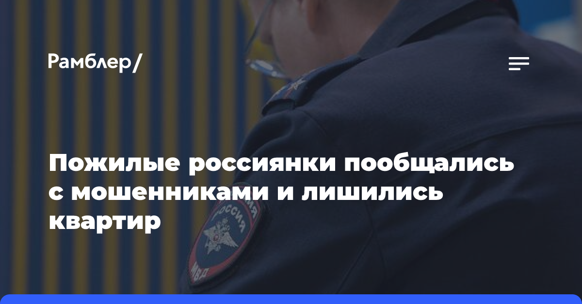 Задержали банду мошенников, пять лет обманывавших пенсионеров по всей России