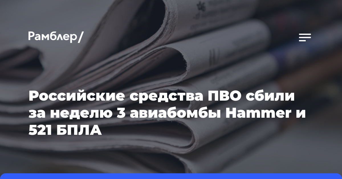 Силы ПВО ВС России за неделю сбили более 500 БПЛА ВСУ