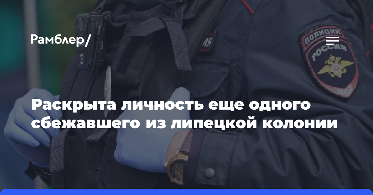 Артамонов: двоих сбежавших заключенных задержали в Тамбовской области