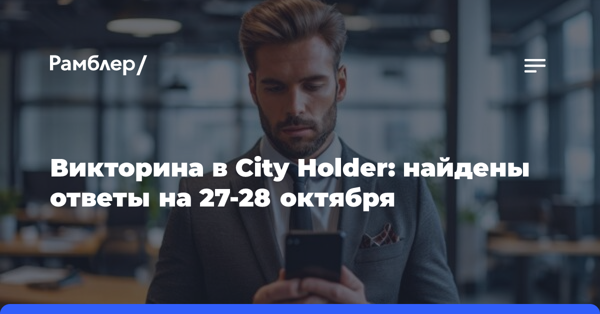 Комбо в City Holder на 28-29 октября 2024 года найдено