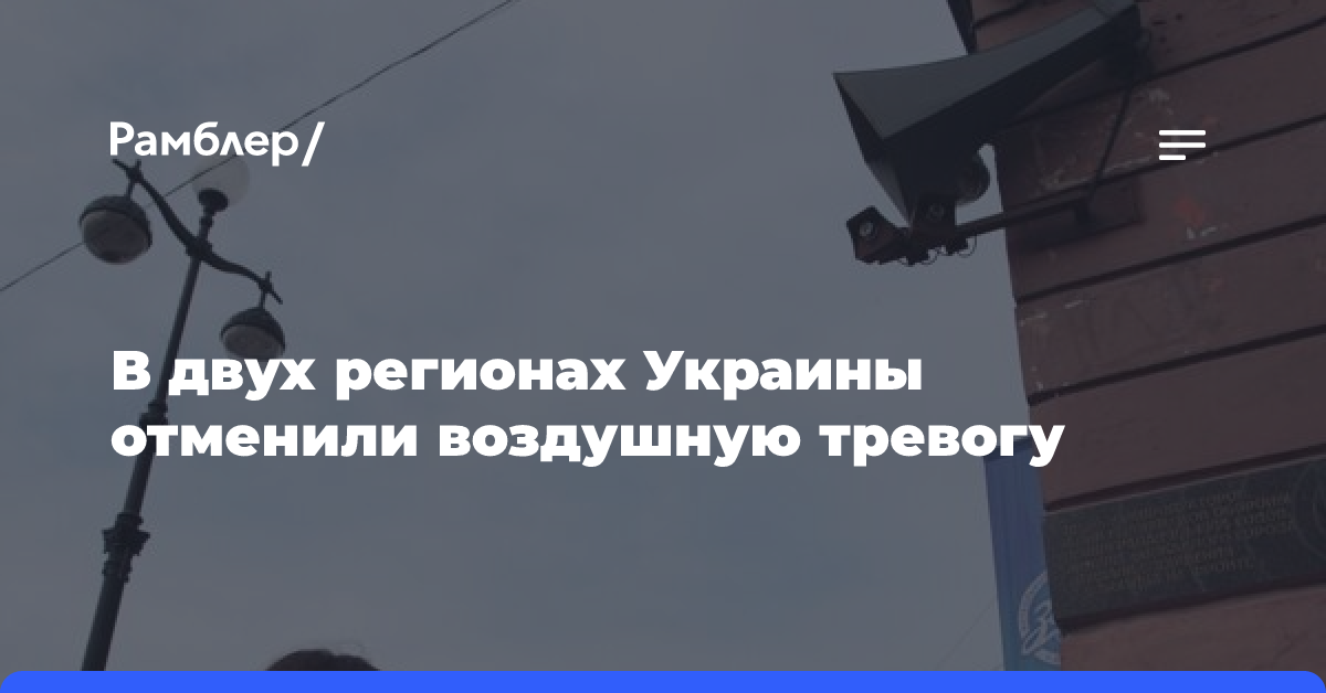 В четрых регионах на востоке Украины объявили воздушную тревогу