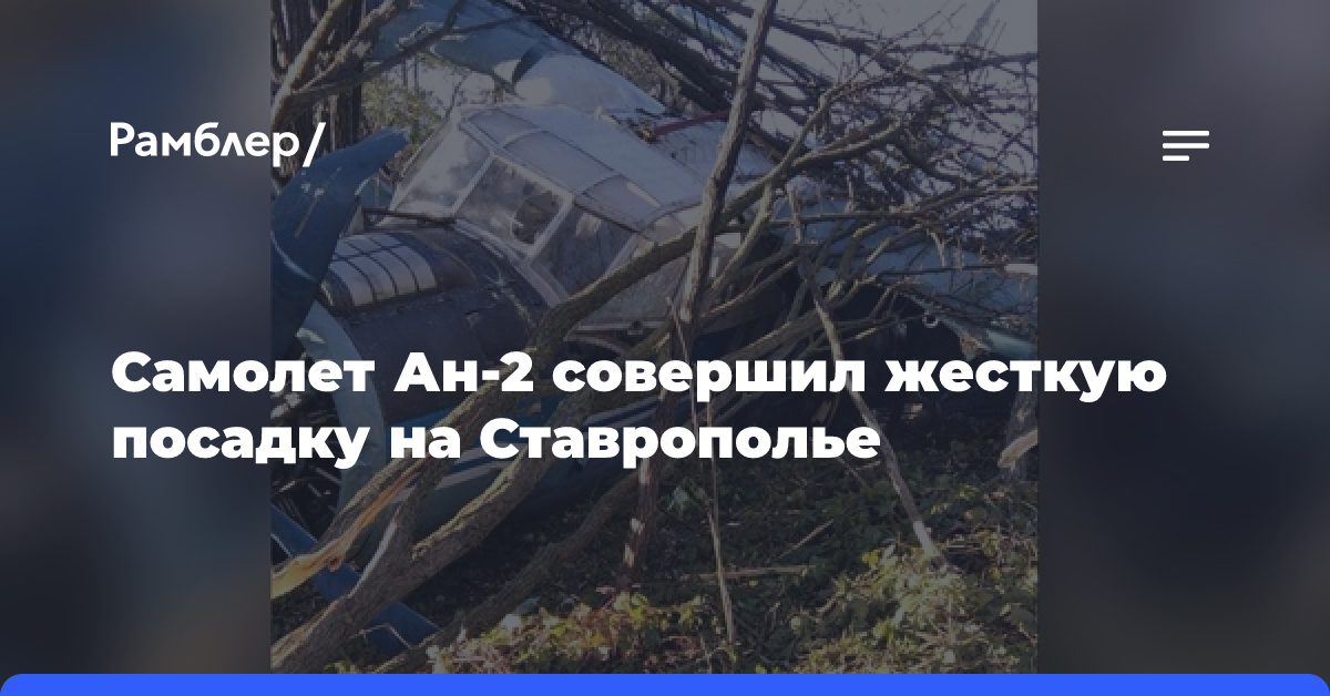 В Кировской области борт санавиации совершил жесткую посадку, пилот и медики погибли