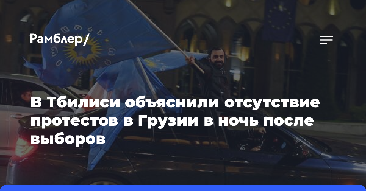 Спикер парламента Грузии заявил о легитимности нового созыва