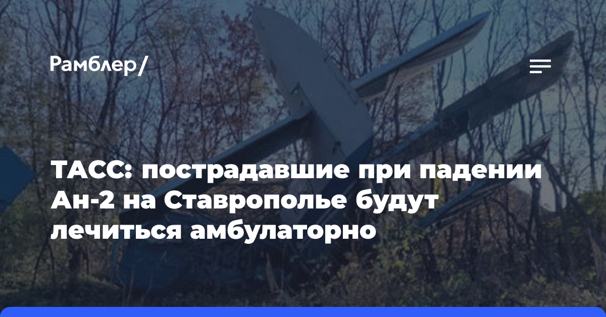 МЧС: при жесткой посадке Ан-2 на Ставрополье никто не пострадал