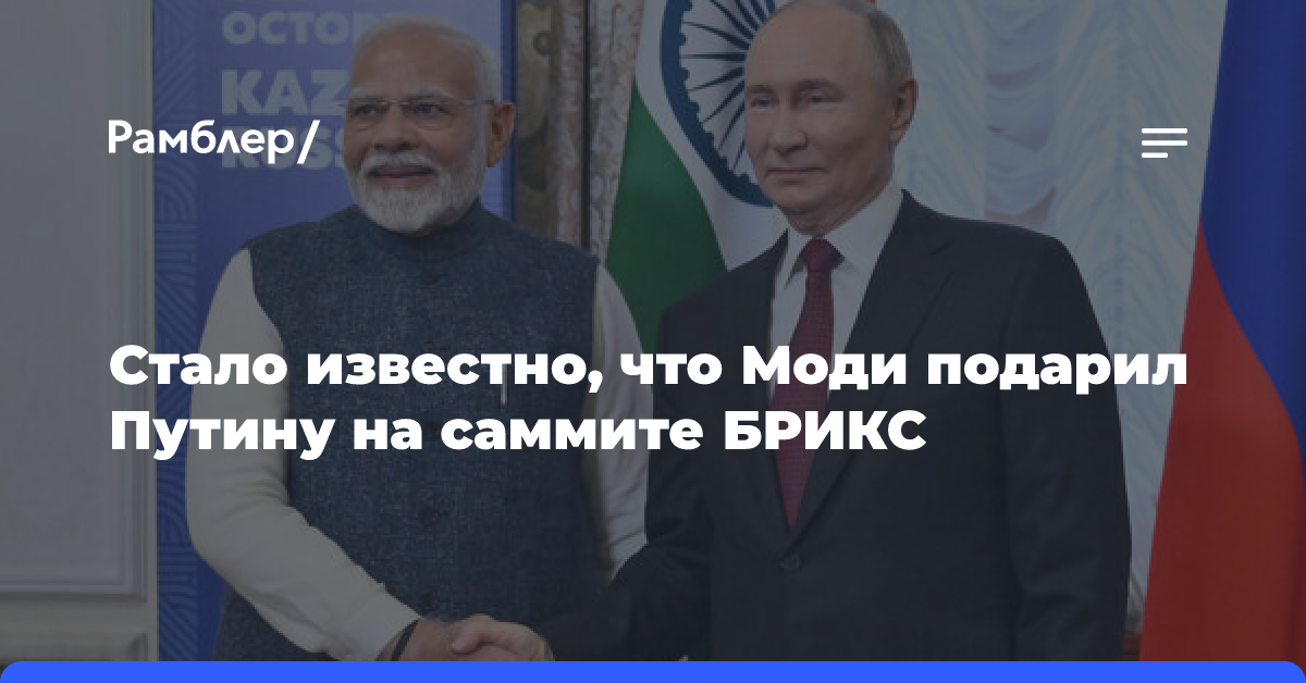 На саммите БРИКС Моди подарил Путину картину в стиле сохраи