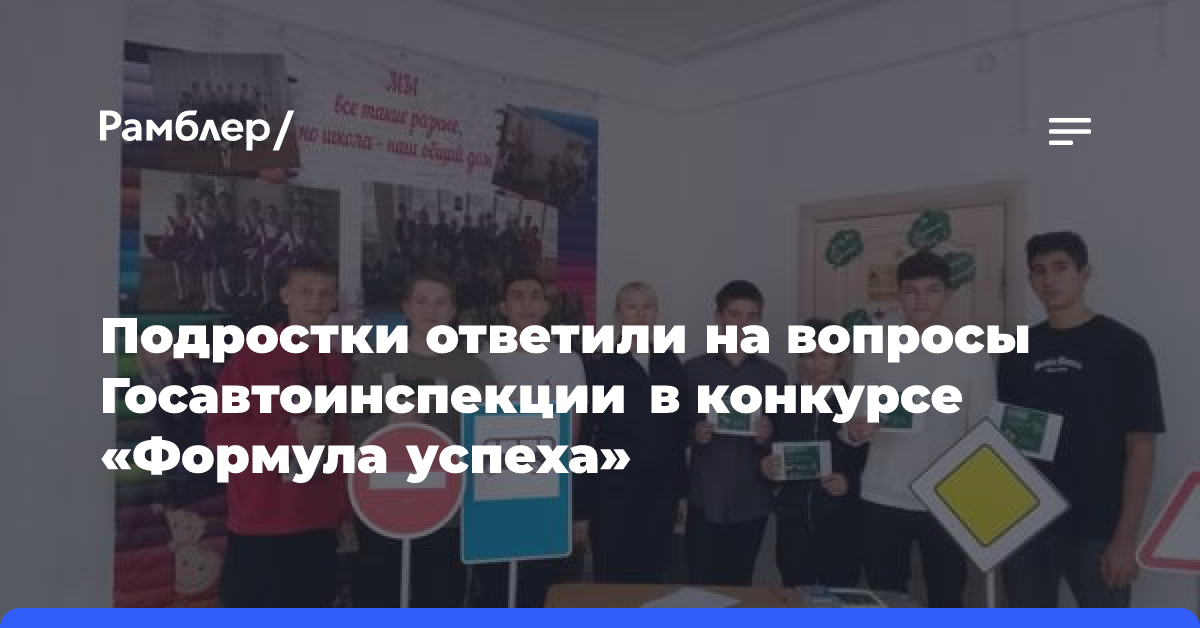 Сотрудники Госавтоинспекции приняли участие в конкурсе «Формула успеха»