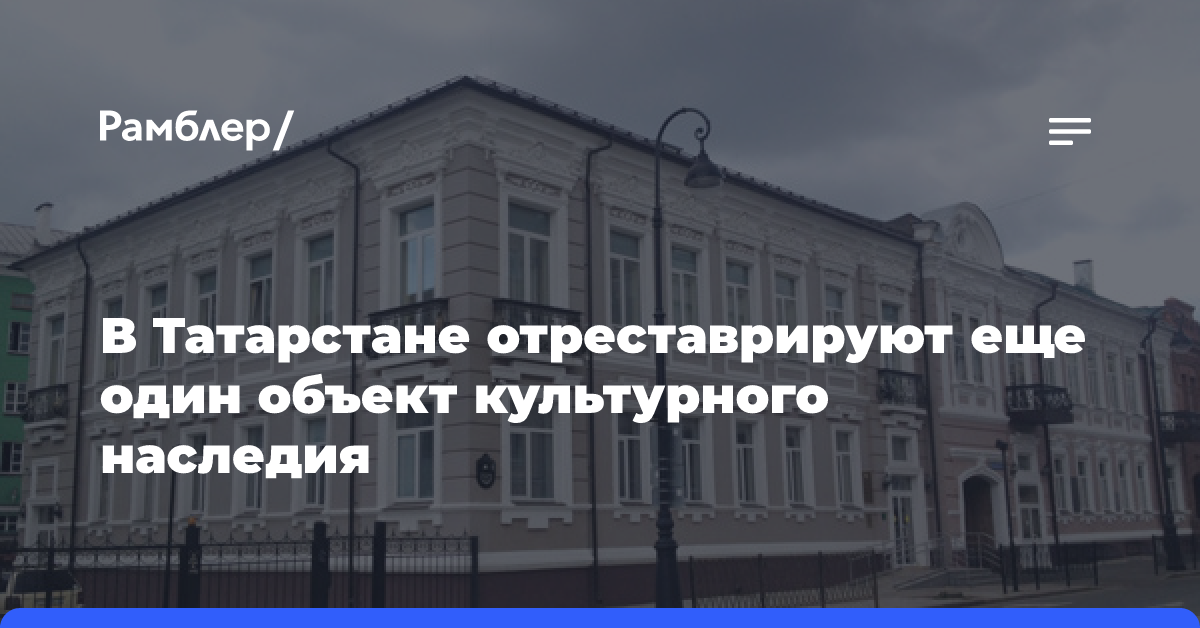 В Татарстане отреставрируют еще один объект культурного наследия