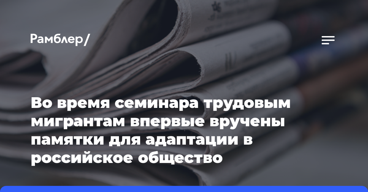 Кузбасские полицейские и общественники обсудили с лидерами диаспор изменения российского законодательства в сфере миграции