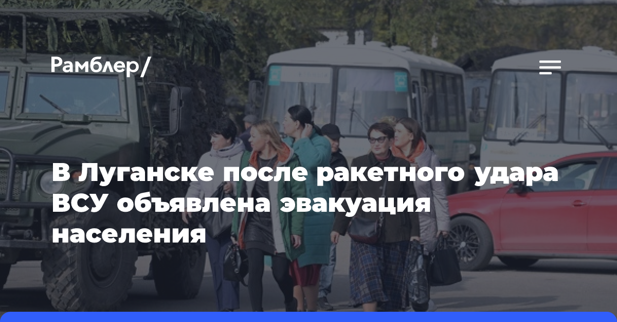 ВСУ попытались обстрелять Луганск ракетами неустановленного типа