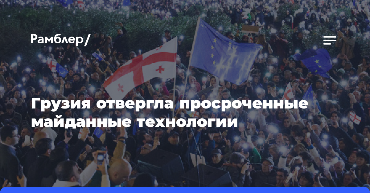 Грузинская оппозиция созвала митинг для «изгнания России»