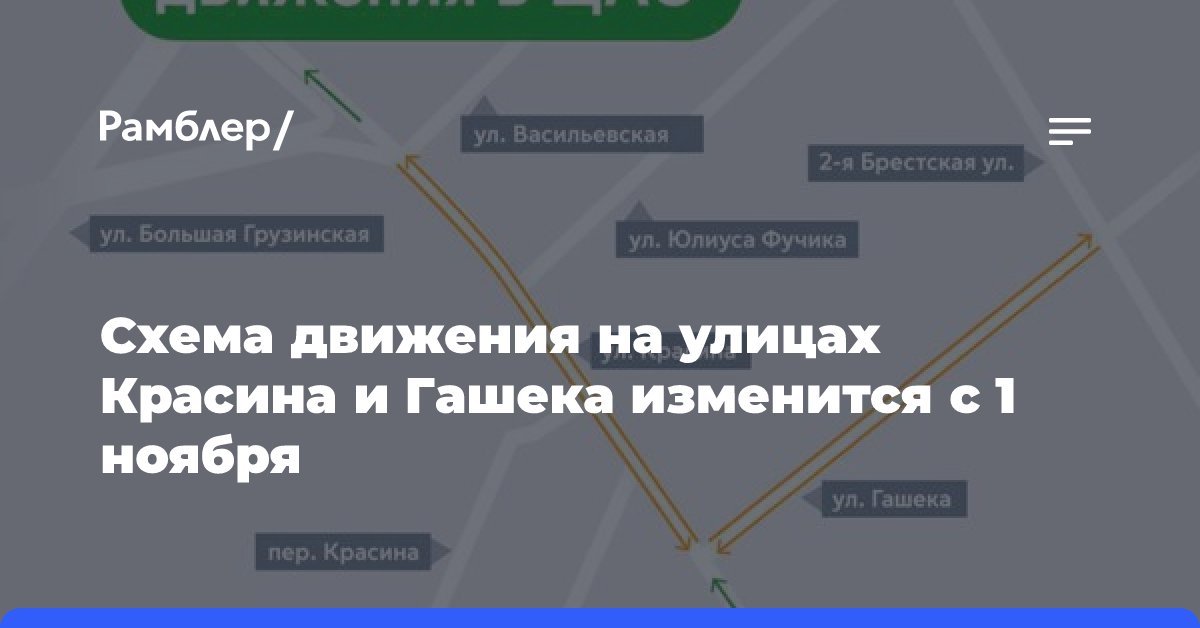 Схема движения на улицах Красина и Гашека изменится с 1 ноября