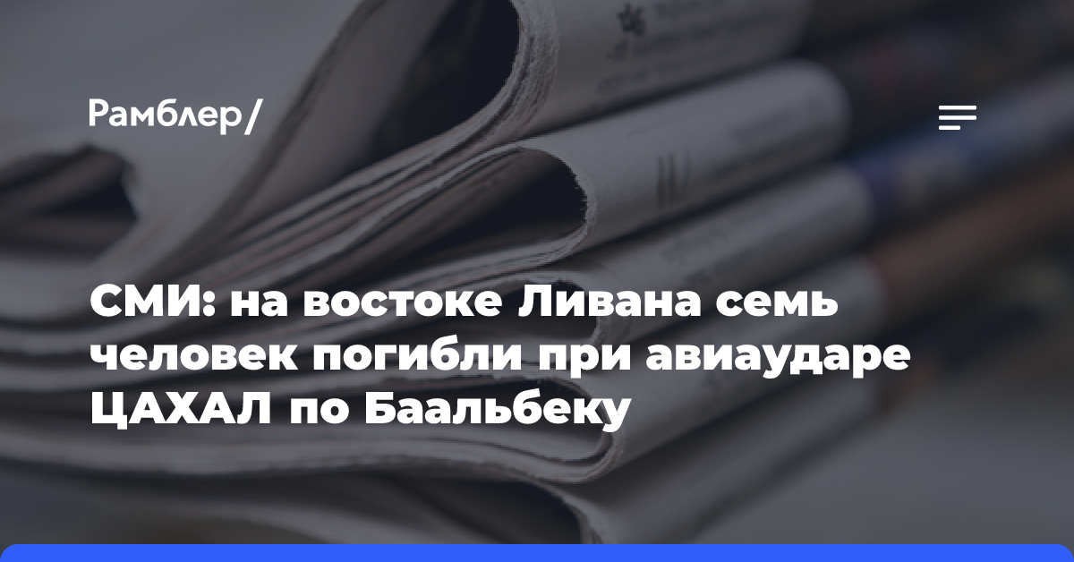 Израильские ВВС нанесли удары по складам с оружием «Хезболлы» в сирийском Эль-Кусейре