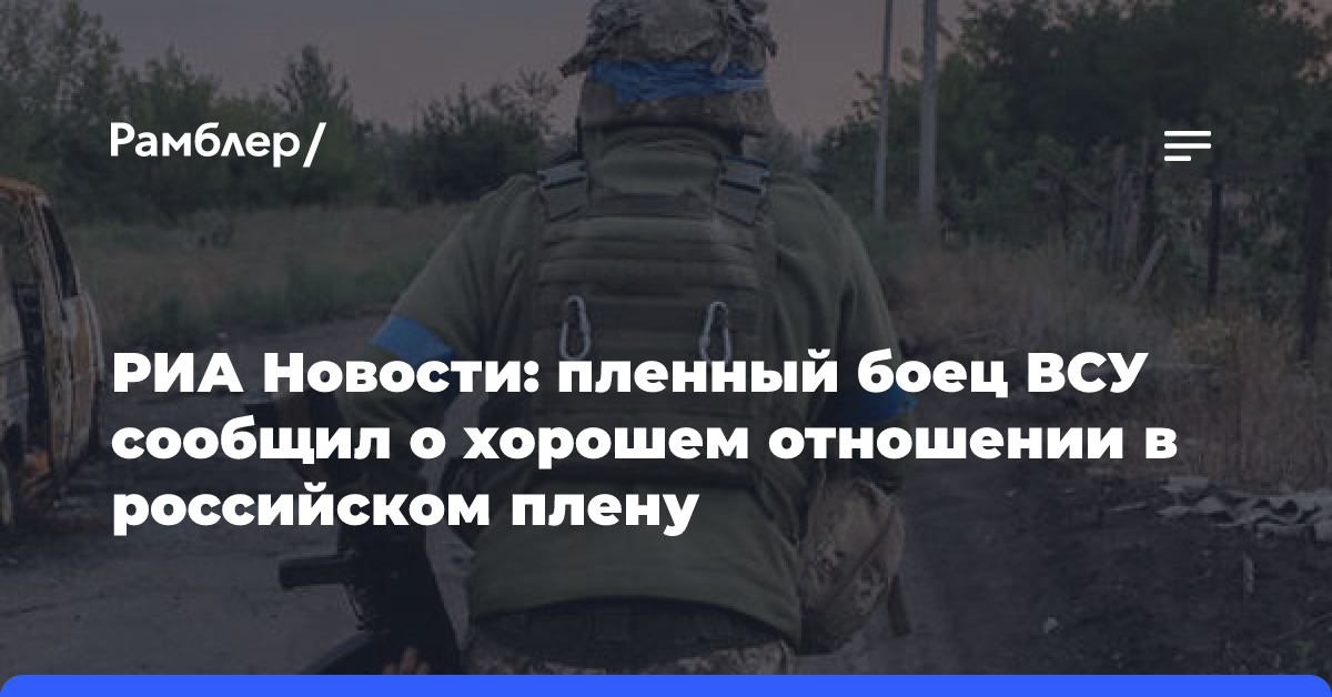 ТАСС: пленный боец ВСУ рассказал, что два года бегал от мобилизации на Украине