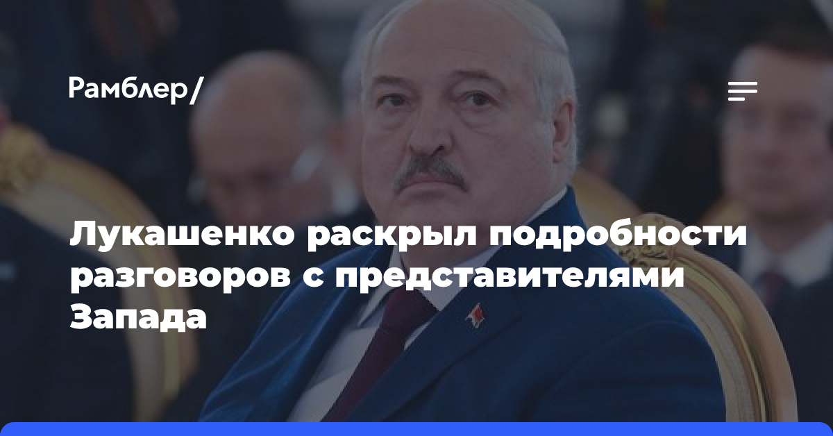 Лукашенко заявил, что достижение мира на Украине упирается в ее руководство