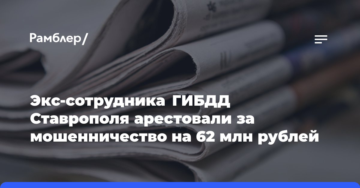 В Ставрополе расследуется многоэпизодное уголовное дело по фактам мошенничества при поставке товаров сумму на более 3,8 млн рублей