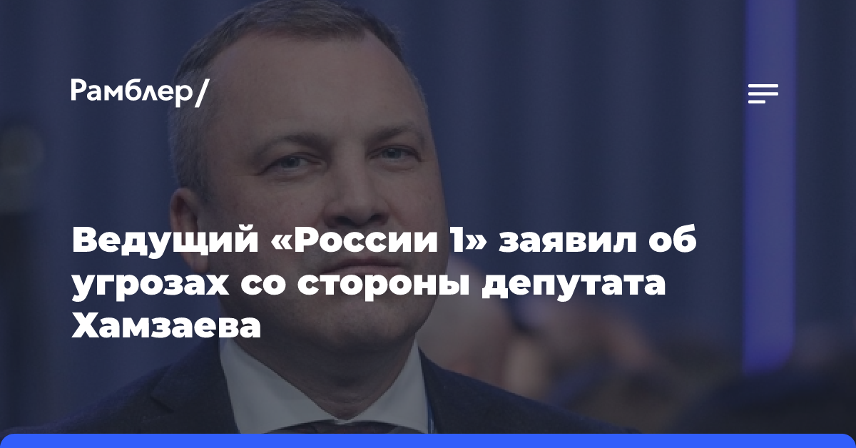 «Уже жалеет!»: «Единой России» предрекли обвал рейтингов из-за эмоций Хамзаева