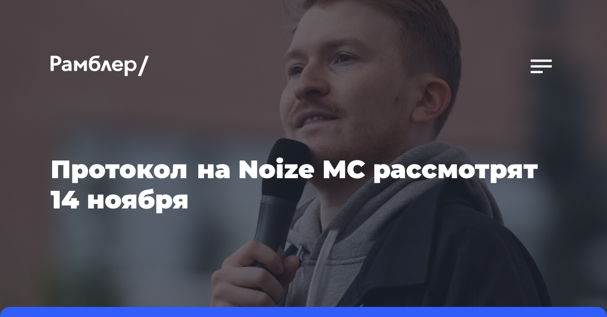 Суд зарегистрировал протокол против комика Поперечного за дискредитацию ВС РФ