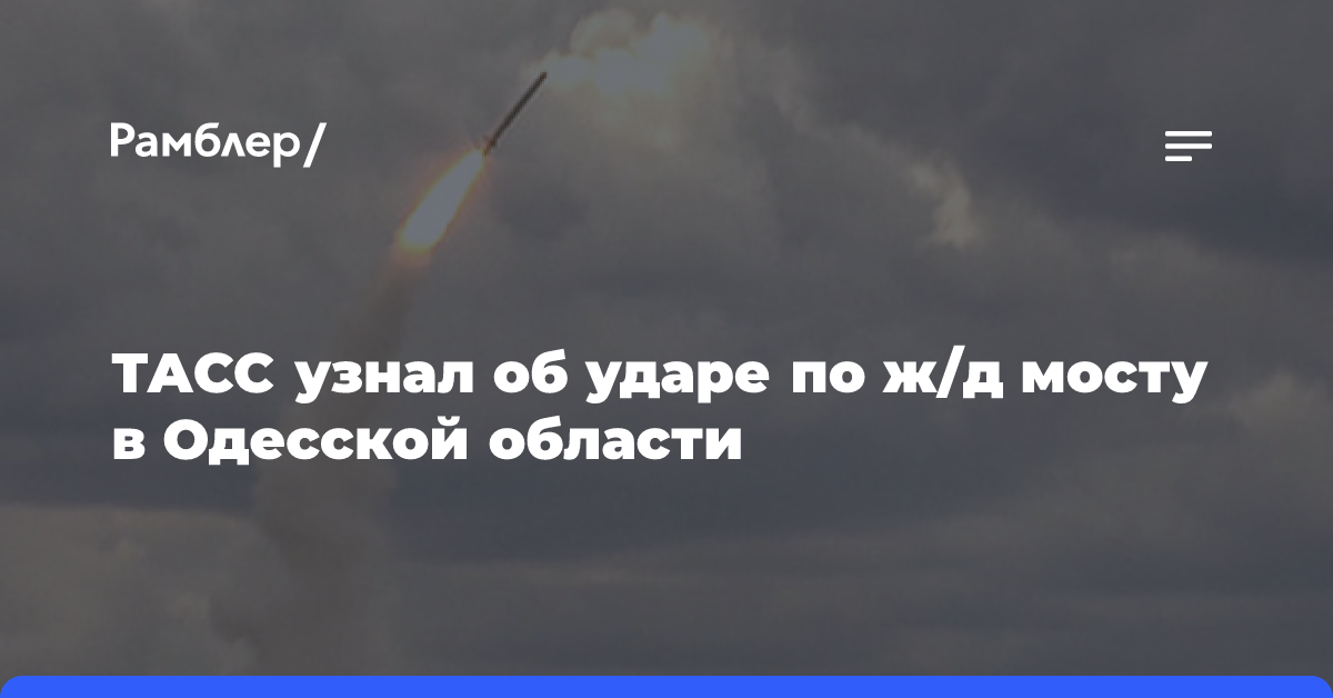 По ж/д мосту через Затоку в Одесской области нанесли удар