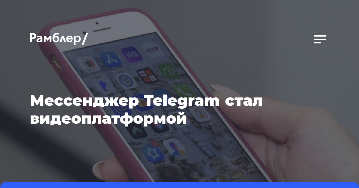 Новый формат хэштегов и увеличение скорости загрузки: Telegram обновил ряд функций