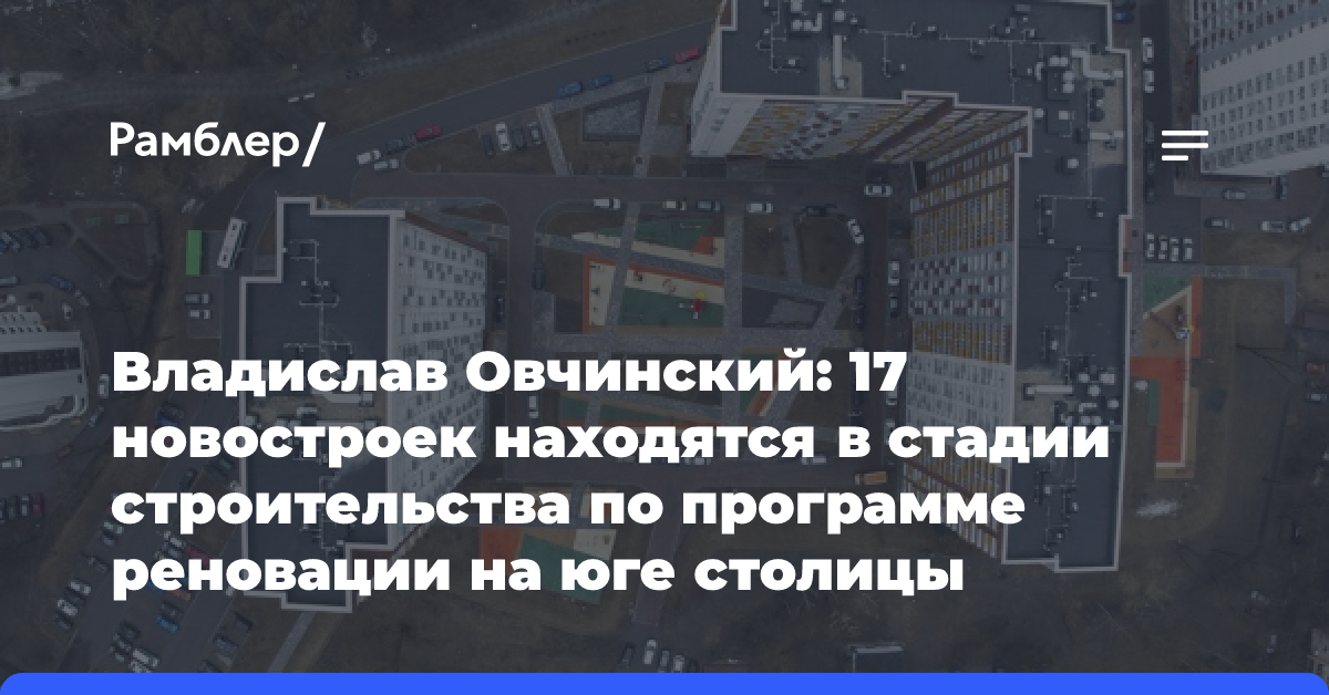 Владимир Ефимов: Более 26 тысяч москвичей заключили договоры на новое жилье по программе реновации за девять месяцев