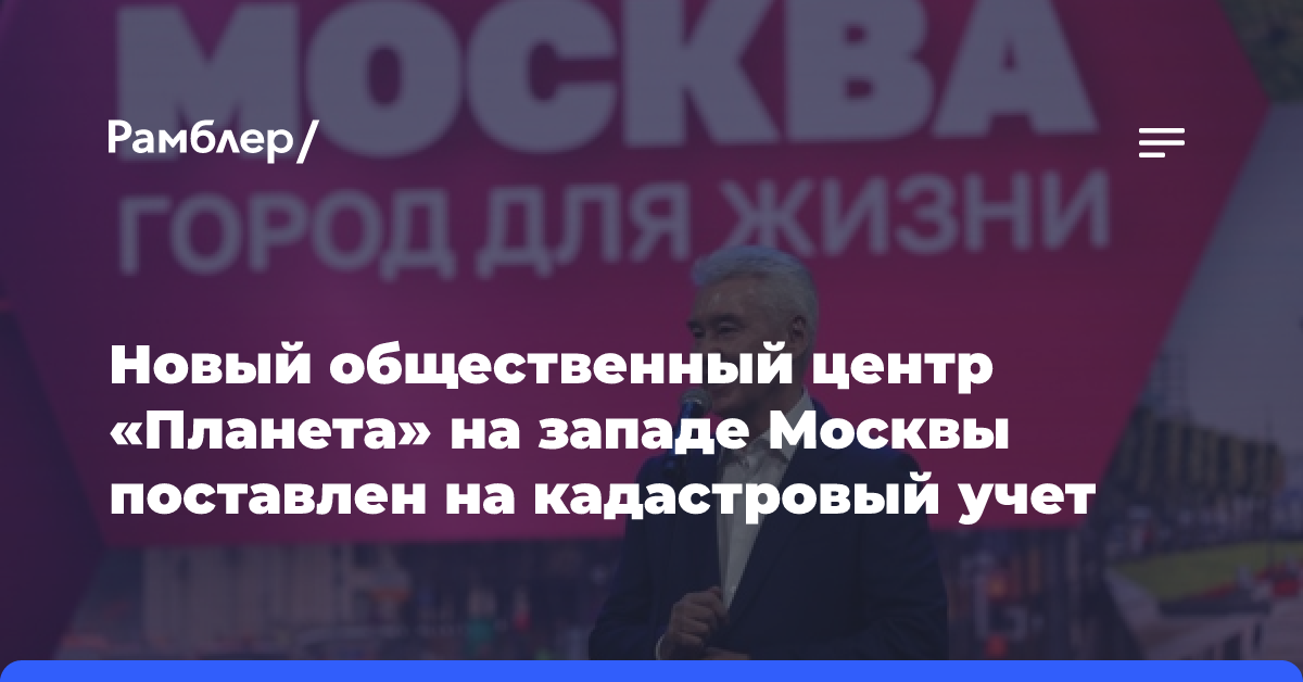 Собянин: В Москве доля работающих внутри ТТК сократилась приблизительно до 35%