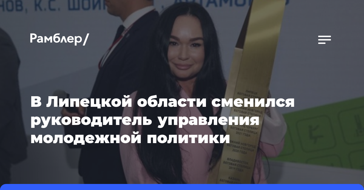 В Липецкой области сменился руководитель управления молодежной политики