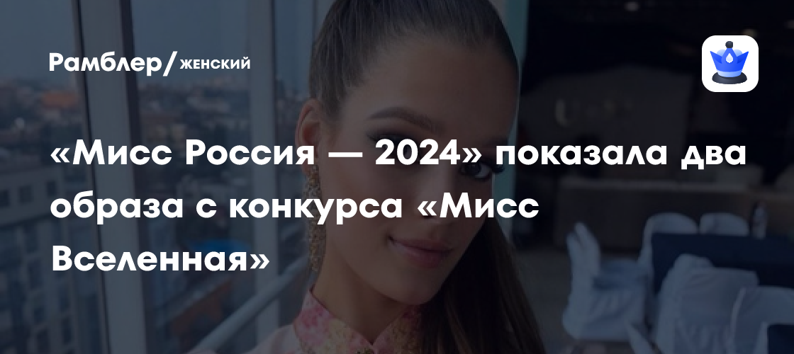 Финал конкурса "Мисс Чувашия 2025" Репортаж Geometria