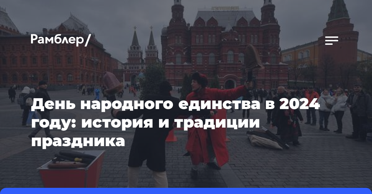 Опубликована полная программа на День народного единства в Нижнем Новгороде