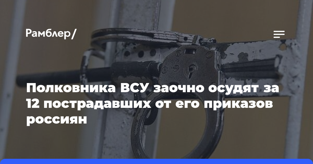 СК завершил расследование в отношении полковника ВСУ за удары по территории РФ