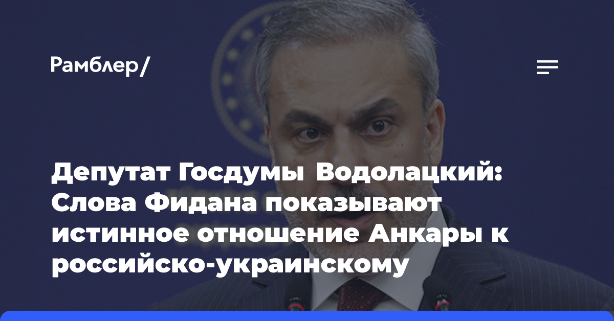 МИД Турции: Украинский конфликт должен закончиться с учетом целостности страны